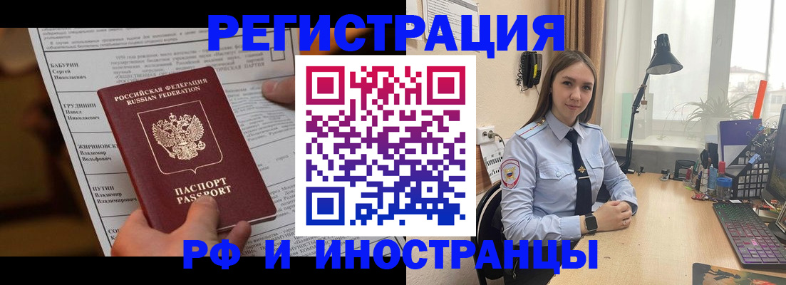 временная регистрация 2025 в Бородино