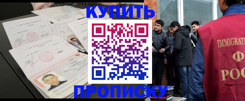 временная регистрация в квартире в Бородино