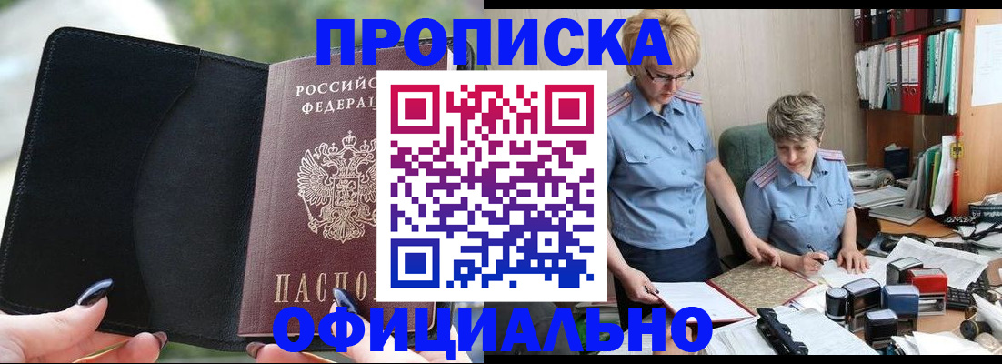 прописка иностранных граждан в Бородино